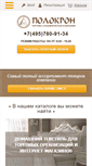 Mobile Screenshot of polokron.ru